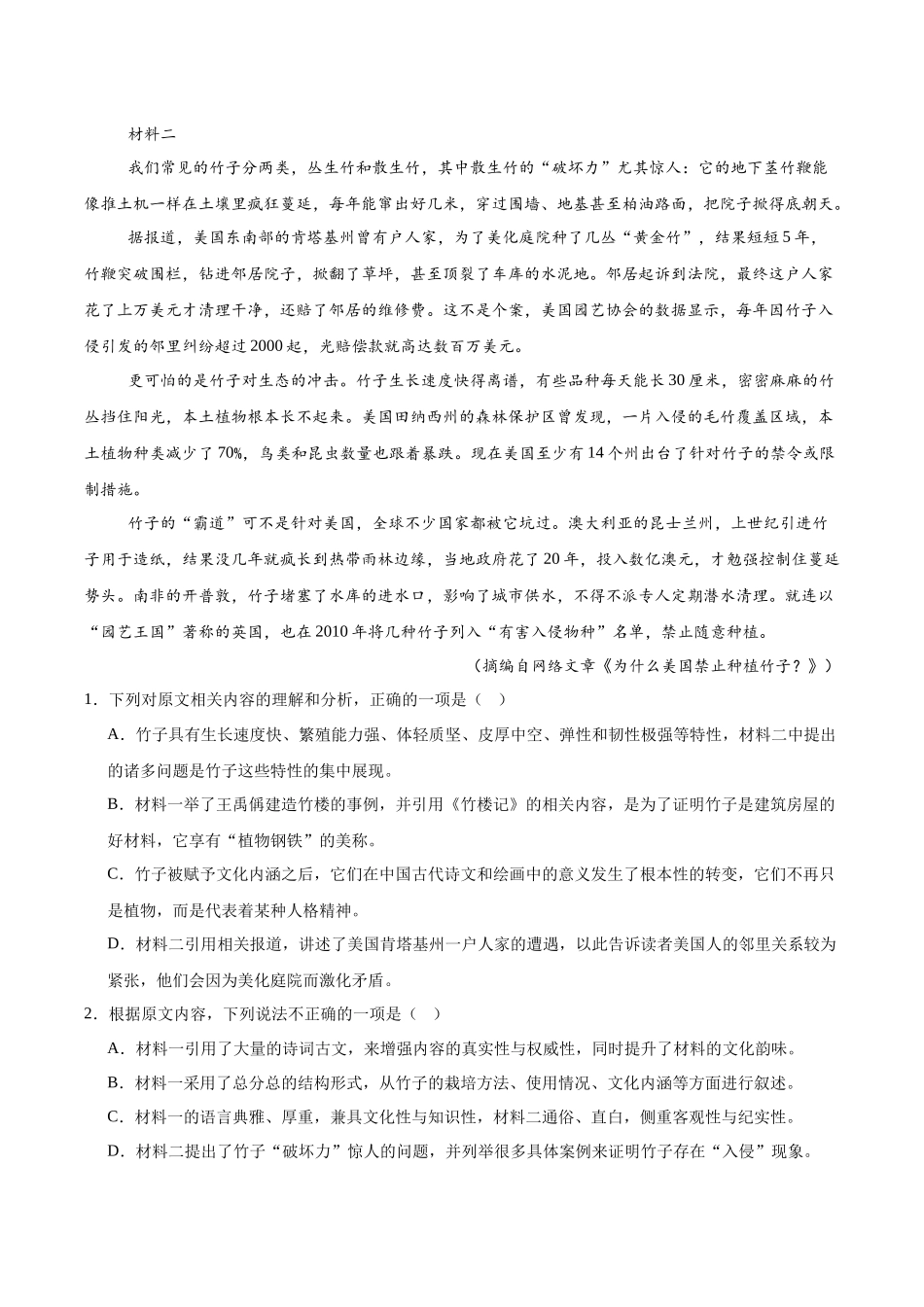 江苏省南通市2025-2026学年高一上学期期中考试语文含答案.docx_第2页
