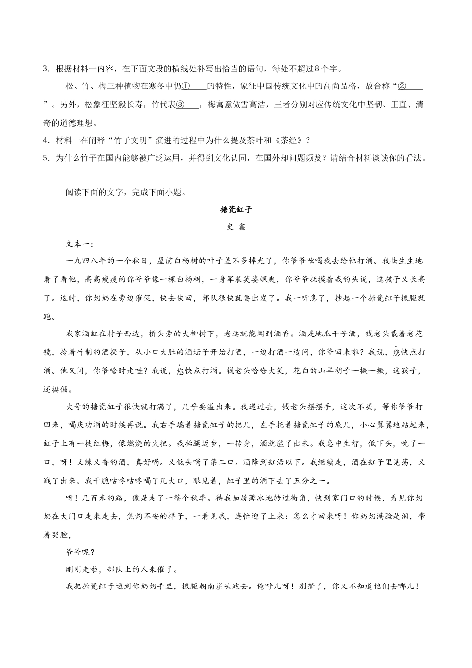 江苏省南通市2025-2026学年高一上学期期中考试语文含答案.docx_第3页