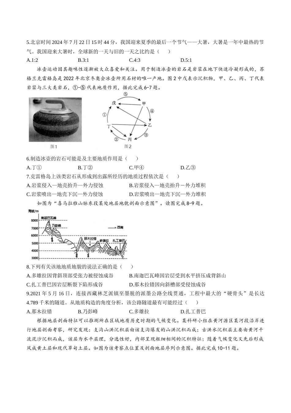 江苏省扬州市高邮市2025-2026学年高二上学期期中考试地理含答案.docx_第2页