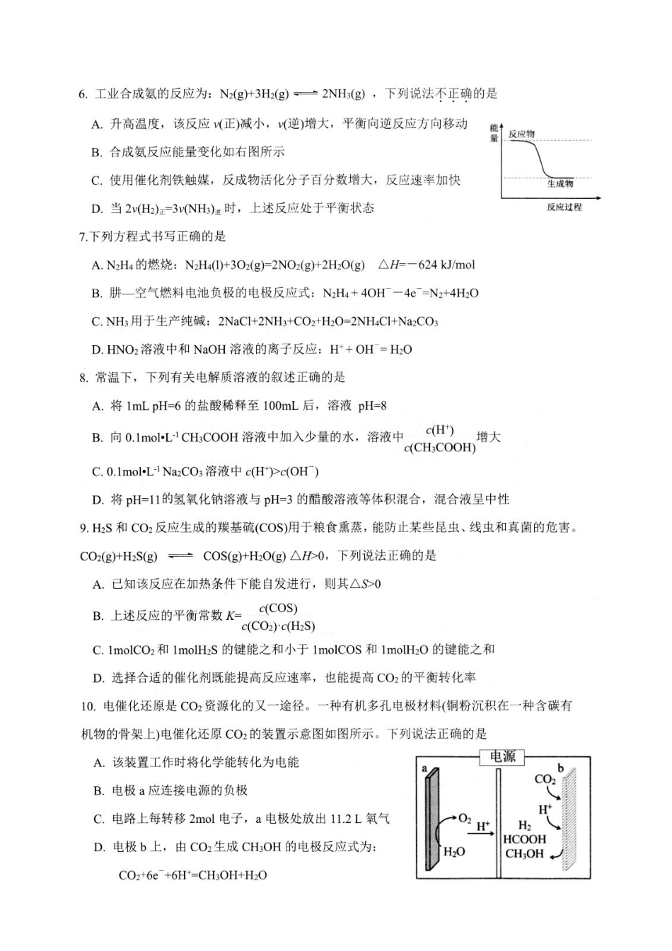 江苏省扬州市高邮市2025-2026学年高二上学期期中考试化学含答案.pdf_第2页