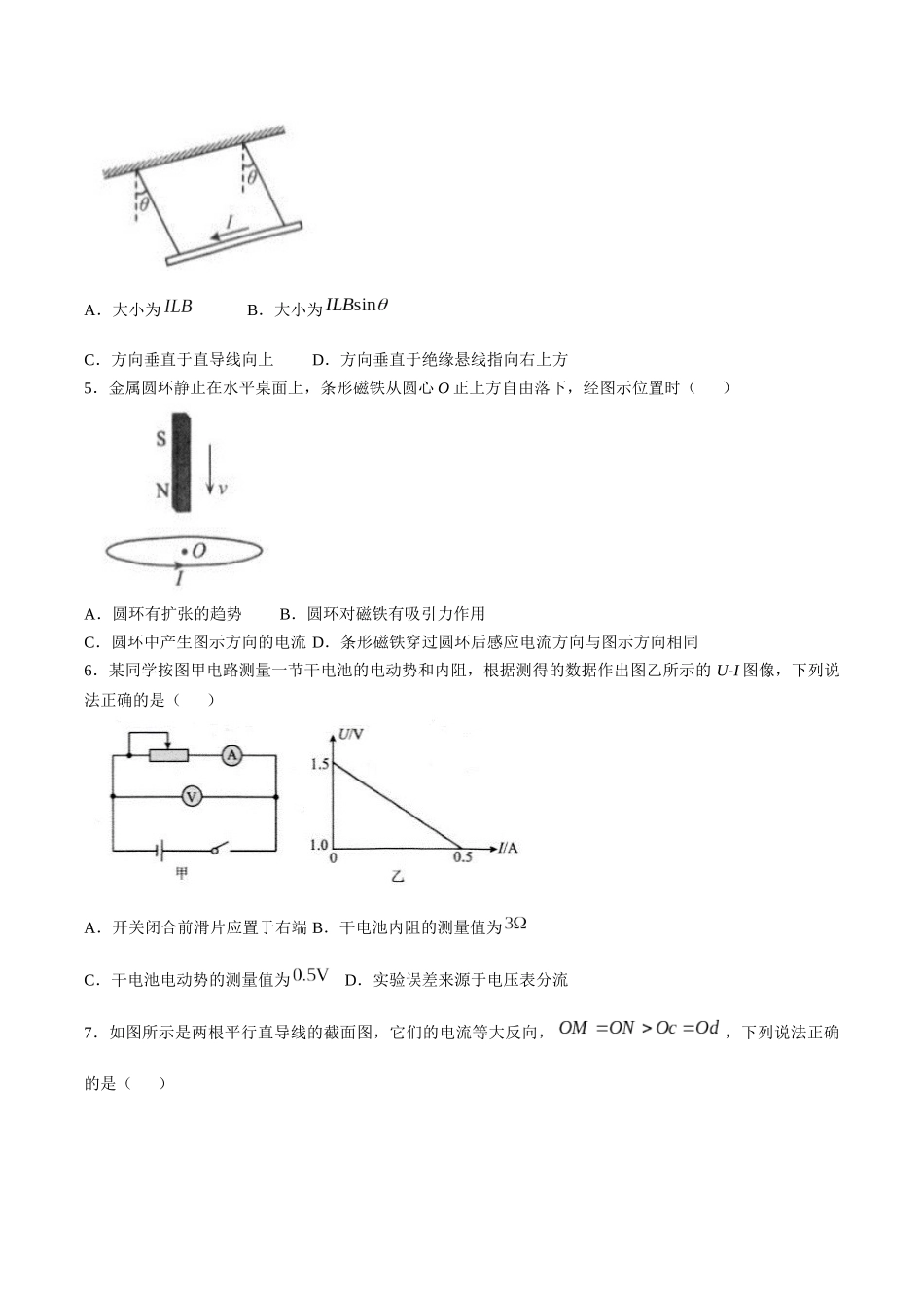 江苏省扬州市高邮市2025-2026学年高二上学期期中考试物理含答案.docx_第2页