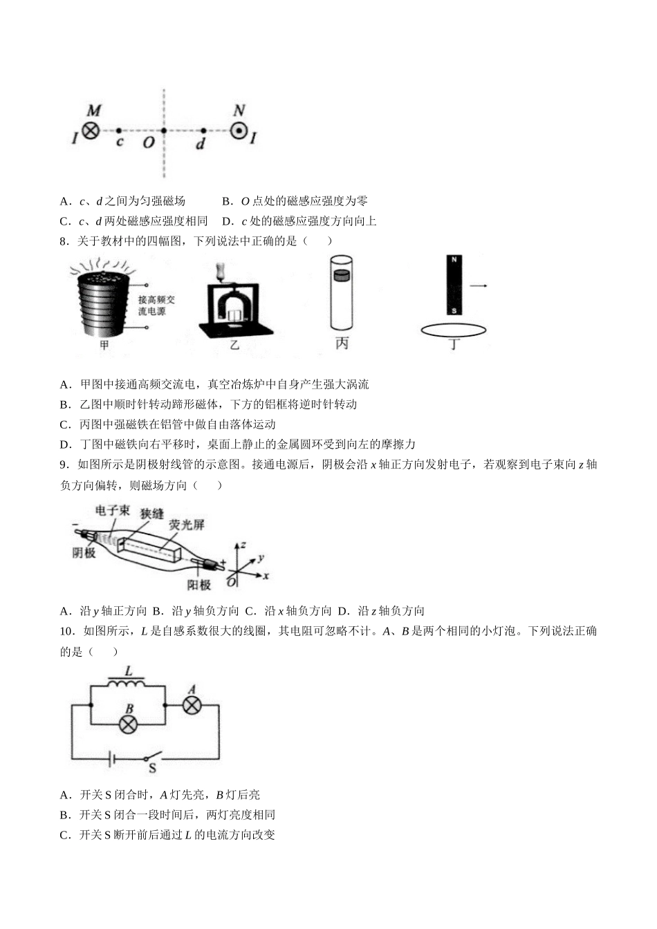 江苏省扬州市高邮市2025-2026学年高二上学期期中考试物理含答案.docx_第3页