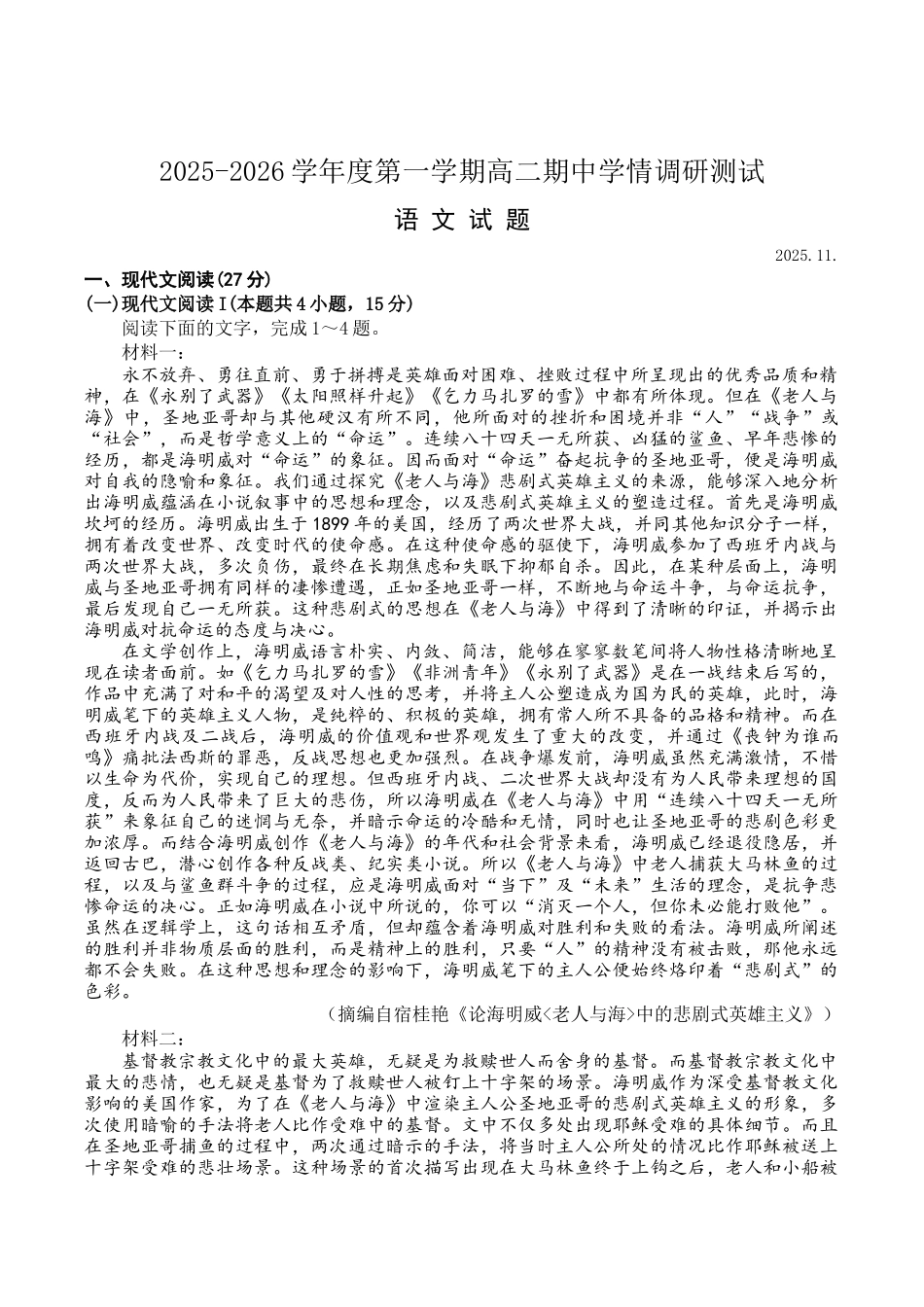 江苏省扬州市高邮市2025-2026学年高二上学期期中考试语文含答案.docx_第1页