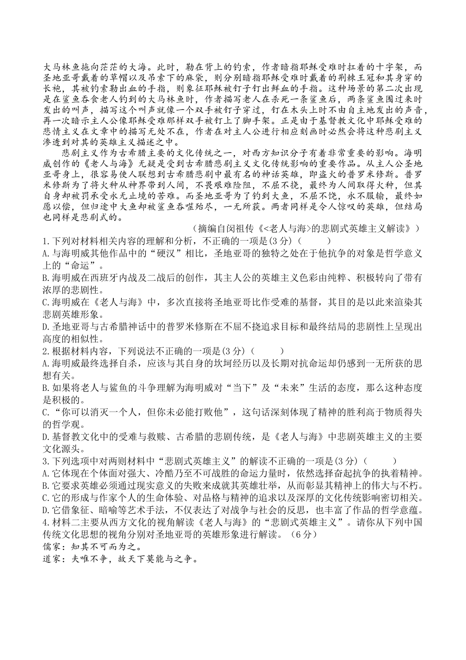 江苏省扬州市高邮市2025-2026学年高二上学期期中考试语文含答案.docx_第2页