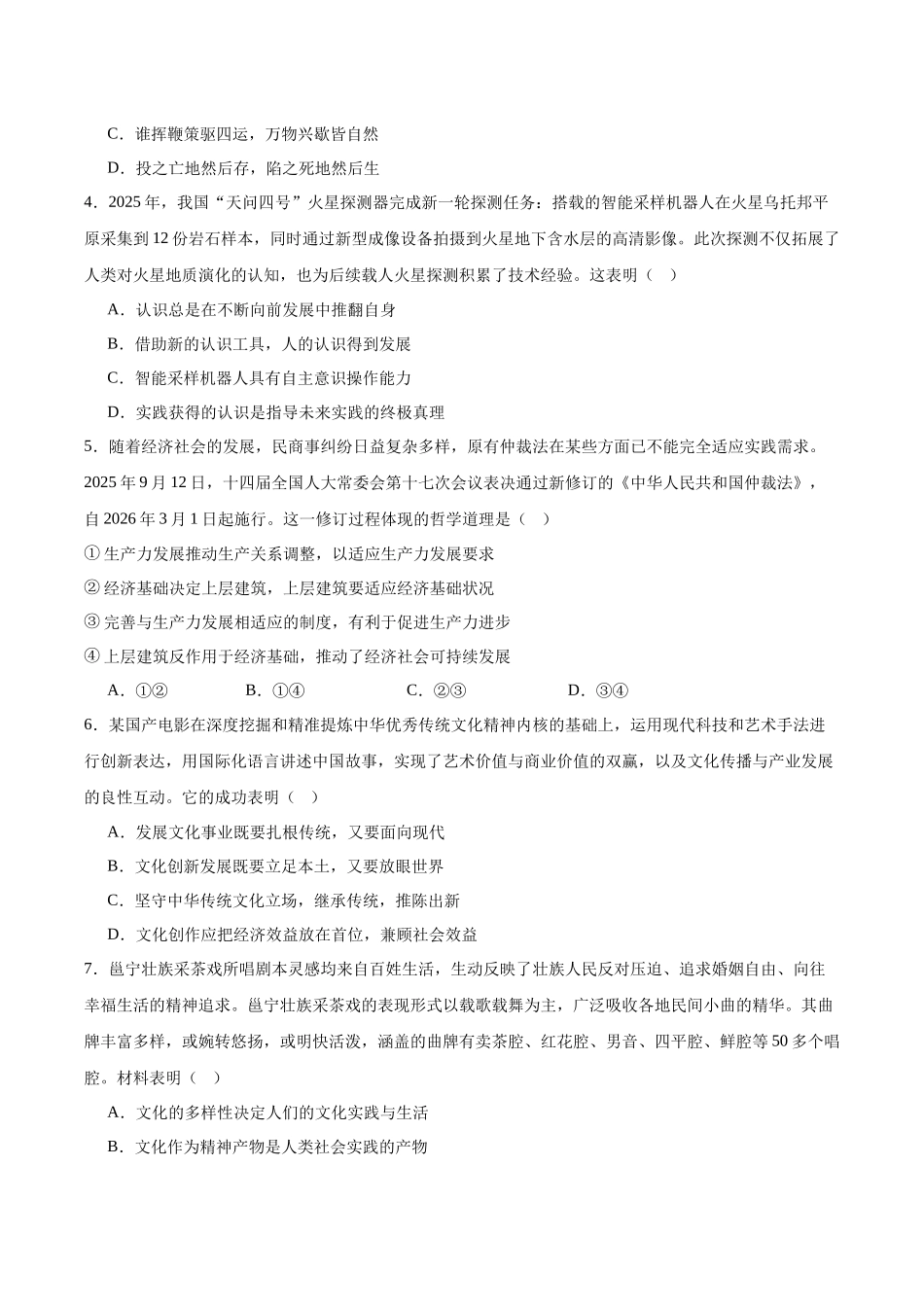 江苏省扬州市高邮市2025-2026学年高二上学期期中考试政治含答案.docx_第2页