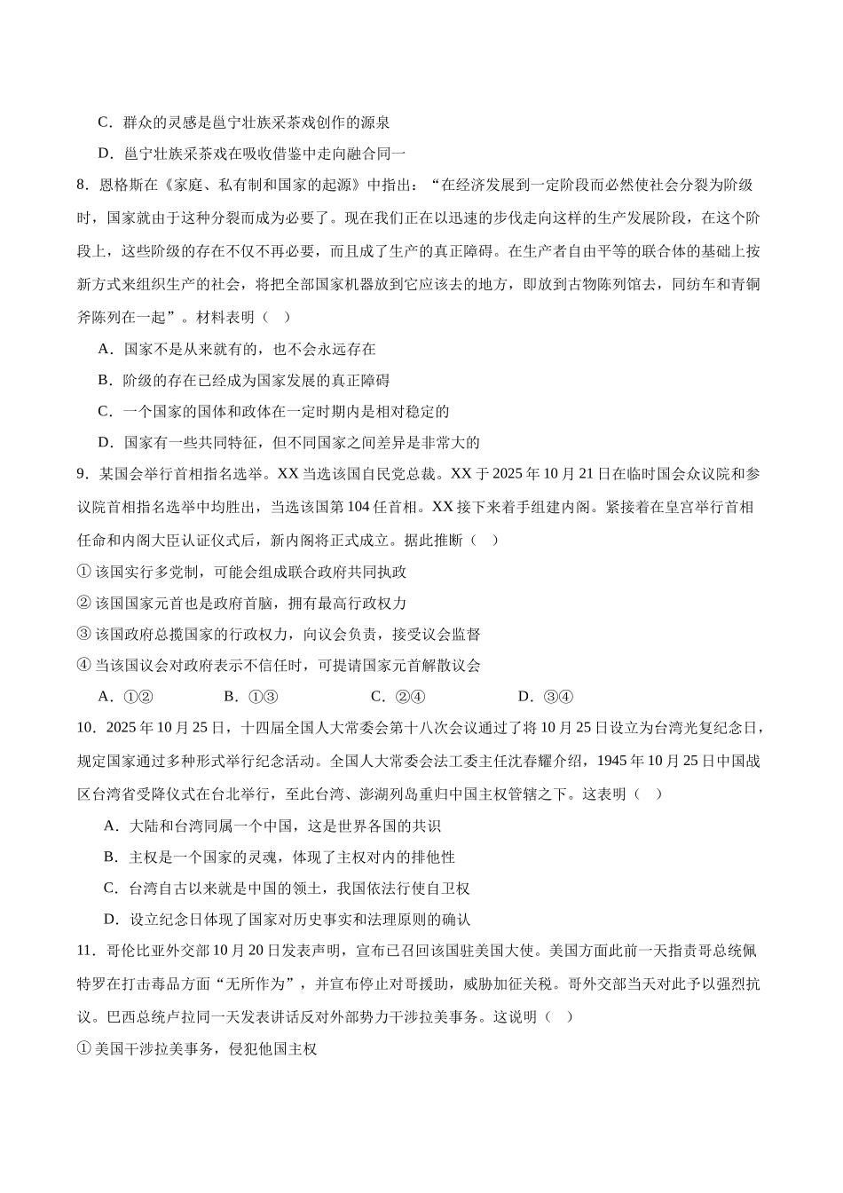 江苏省扬州市高邮市2025-2026学年高二上学期期中考试政治含答案.docx_第3页