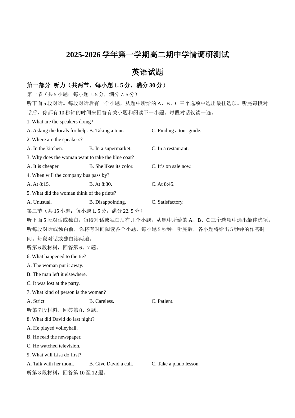 江苏省扬州市高邮市2025-2026学年高二上学期期中学情调研测试英语试卷（含答案）.docx_第1页