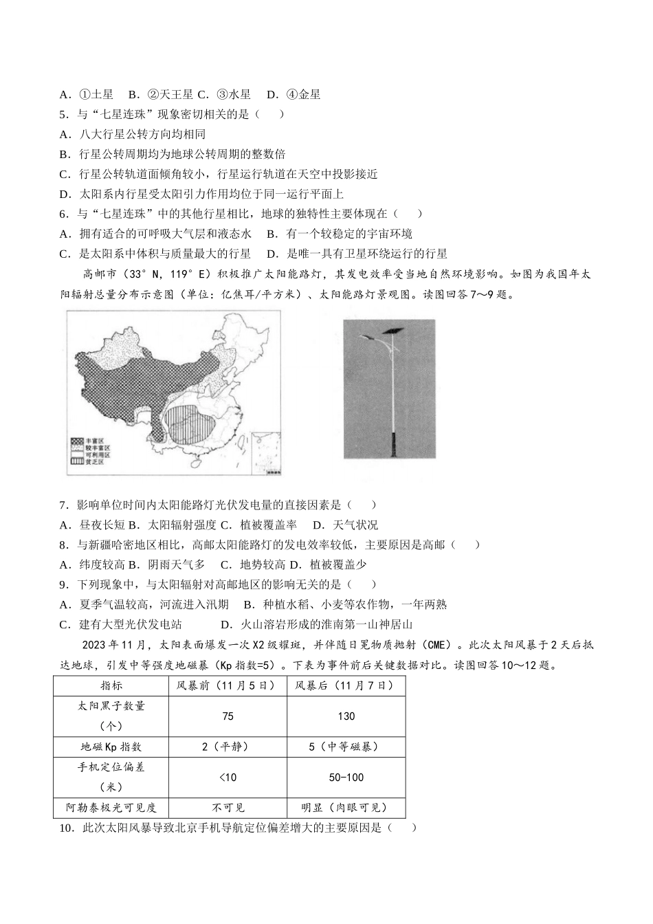 江苏省扬州市高邮市2025-2026学年高一上学期期中考试地理含答案.docx_第2页