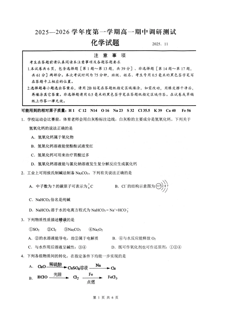 江苏省扬州市高邮市2025-2026学年高一上学期期中考试化学含答案.pdf_第1页