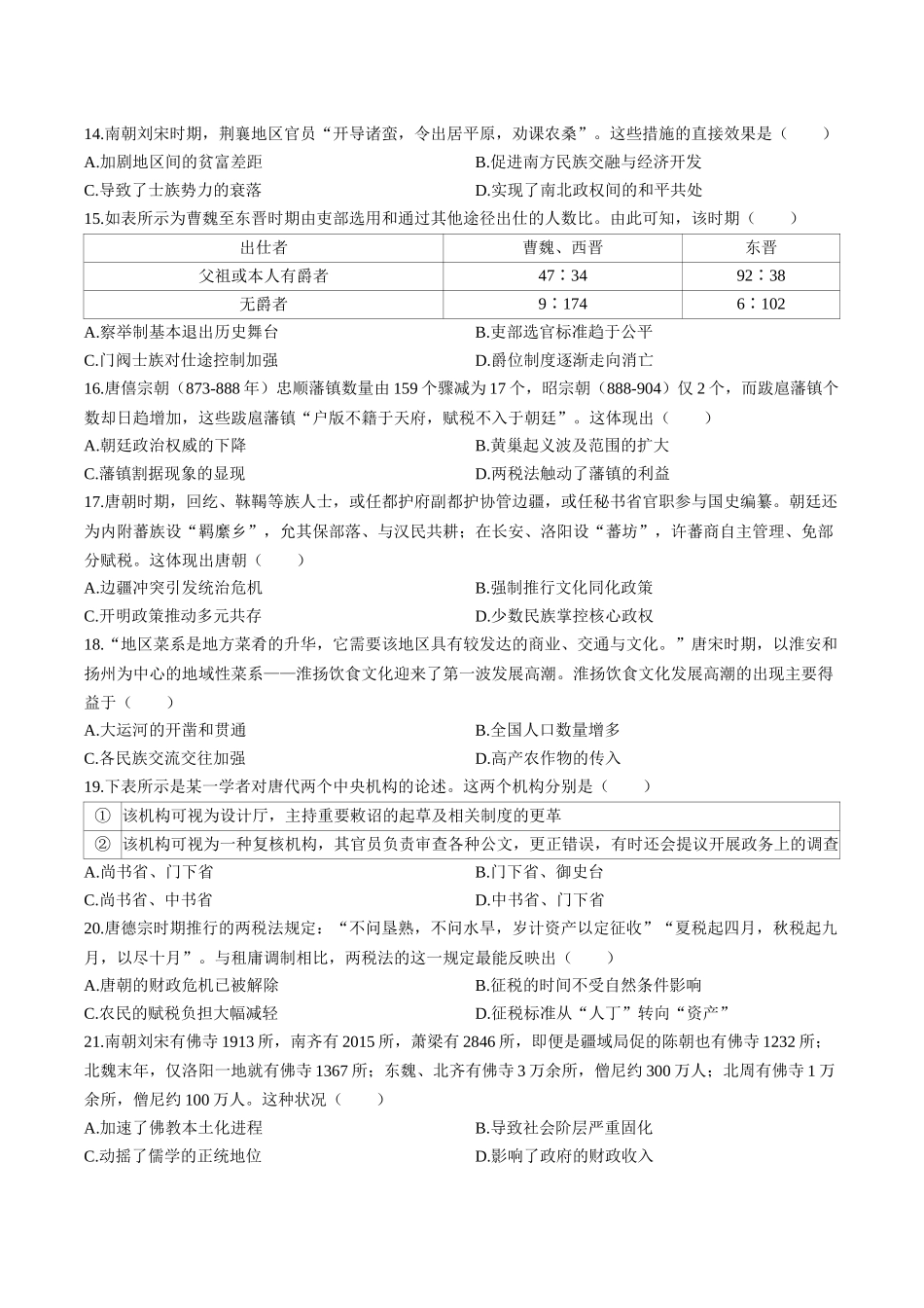 江苏省扬州市高邮市2025-2026学年高一上学期期中考试历史含答案.docx_第3页