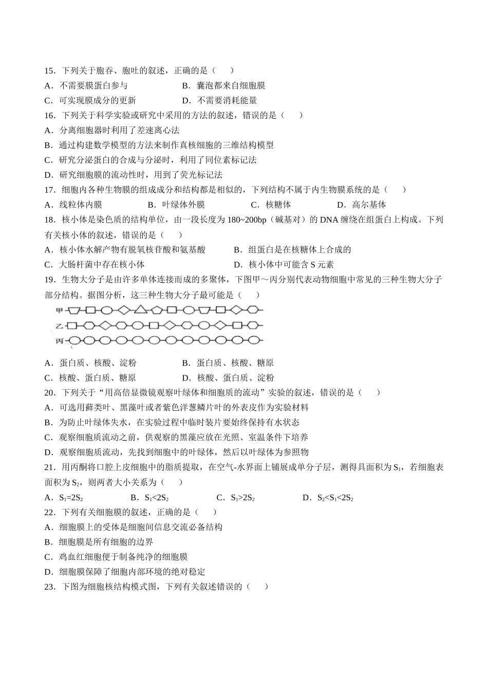 江苏省扬州市高邮市2025-2026学年高一上学期期中考试生物含答案.docx_第3页