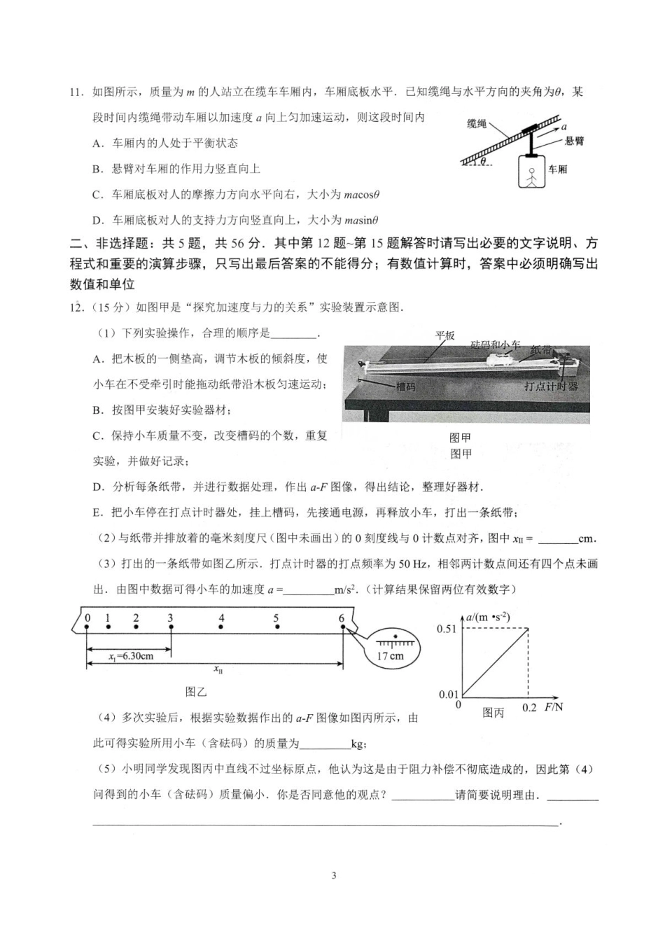 江苏省扬州市高邮市2025-2026学年高一上学期期中考试物理含答案.pdf_第3页