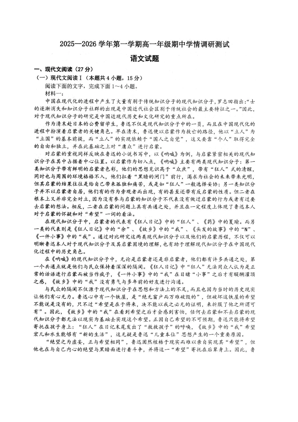 江苏省扬州市高邮市2025-2026学年高一上学期期中考试语文含答案.pdf_第1页