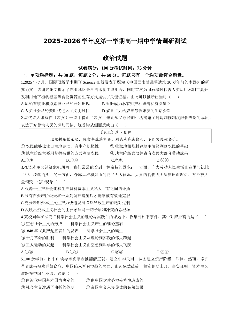 江苏省扬州市高邮市2025-2026学年高一上学期期中考试政治含答案.docx_第1页