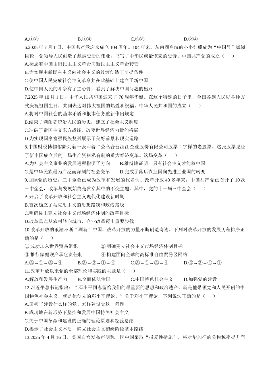 江苏省扬州市高邮市2025-2026学年高一上学期期中考试政治含答案.docx_第2页