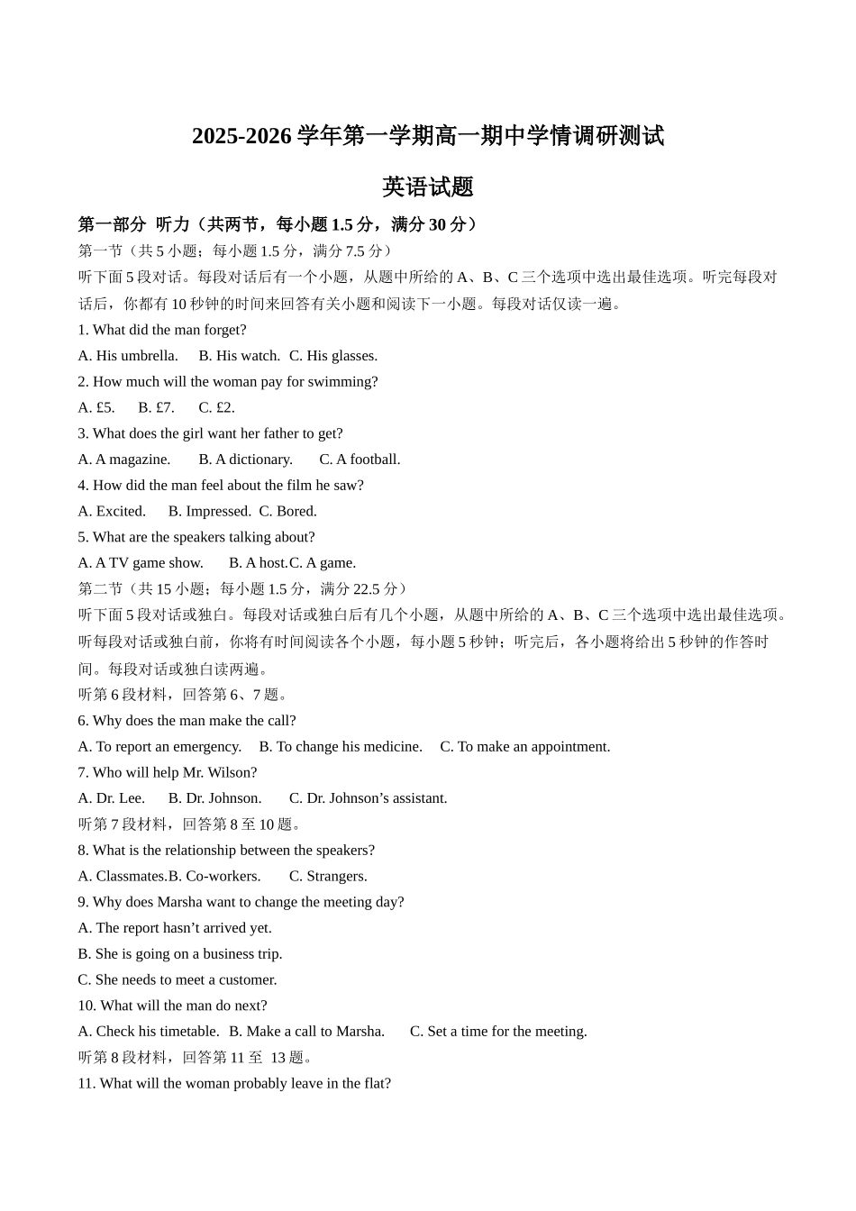 江苏省扬州市高邮市2025-2026学年高一上学期期中学情调研测试英语试卷（含答案）.docx_第1页