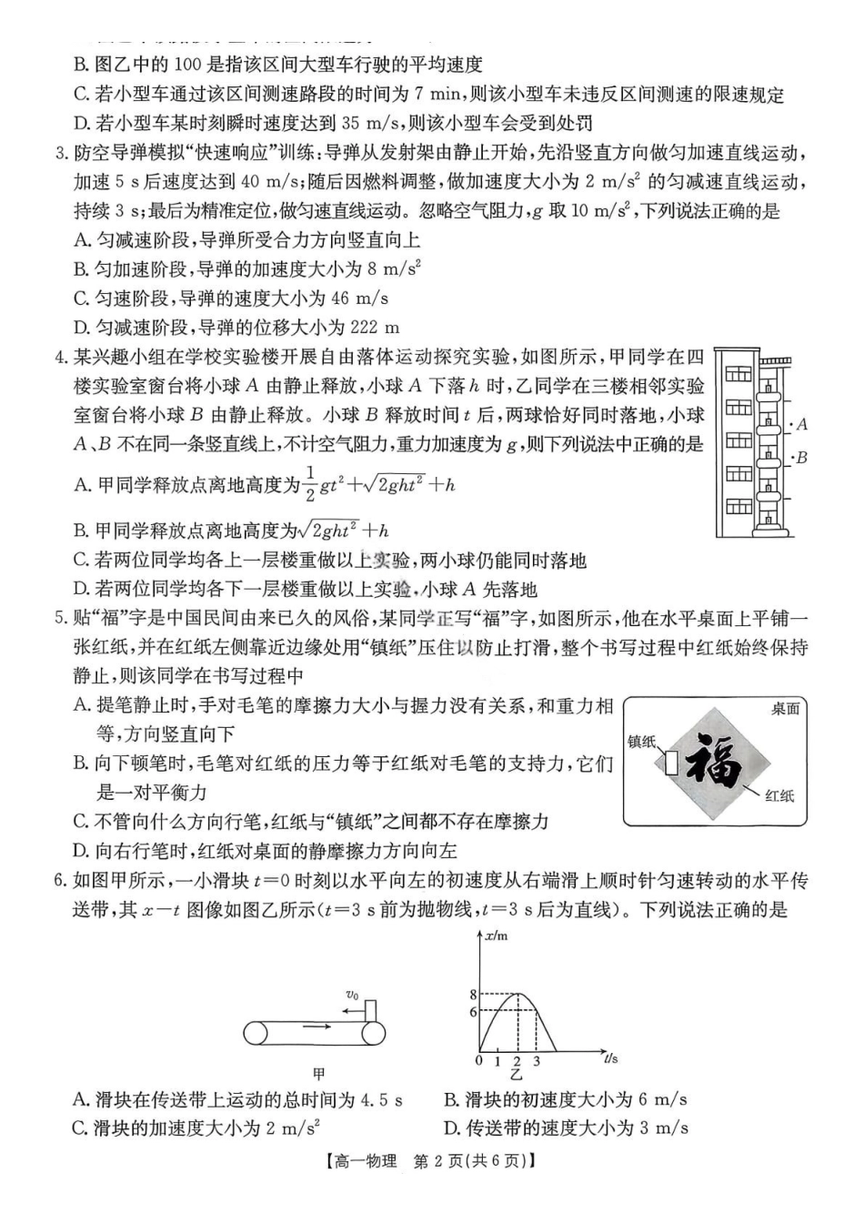 江西省“三新”协同教研共同体2025-2026学年高一上学期12月月考物理试题.pdf_第2页