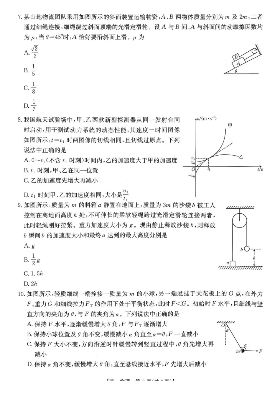 江西省“三新”协同教研共同体2025-2026学年高一上学期12月月考物理试题.pdf_第3页