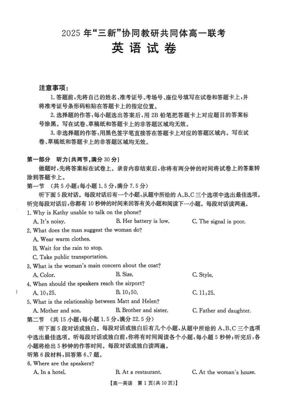 江西省“三新”协同教研共同体2025-2026学年高一上学期12月月考英语试题.pdf_第1页
