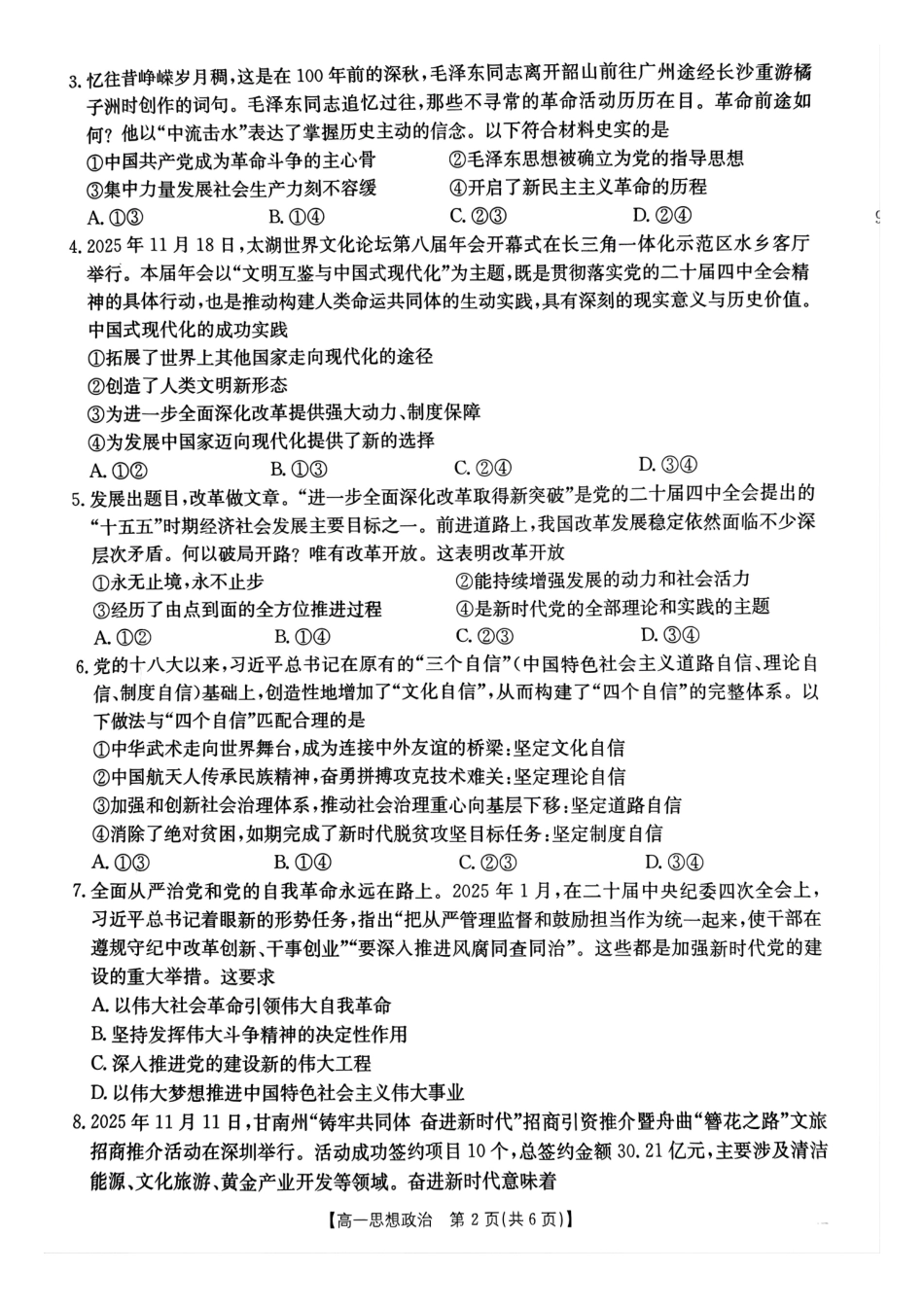 江西省“三新”协同教研共同体2025-2026学年高一上学期12月月考政治试题.pdf_第2页
