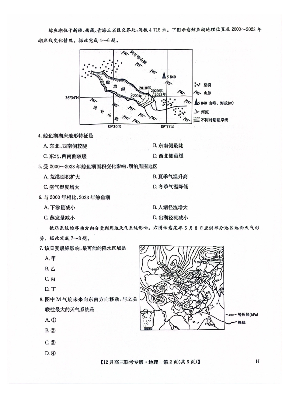九师联盟2026届高三上学期12月联考地理.pdf_第2页