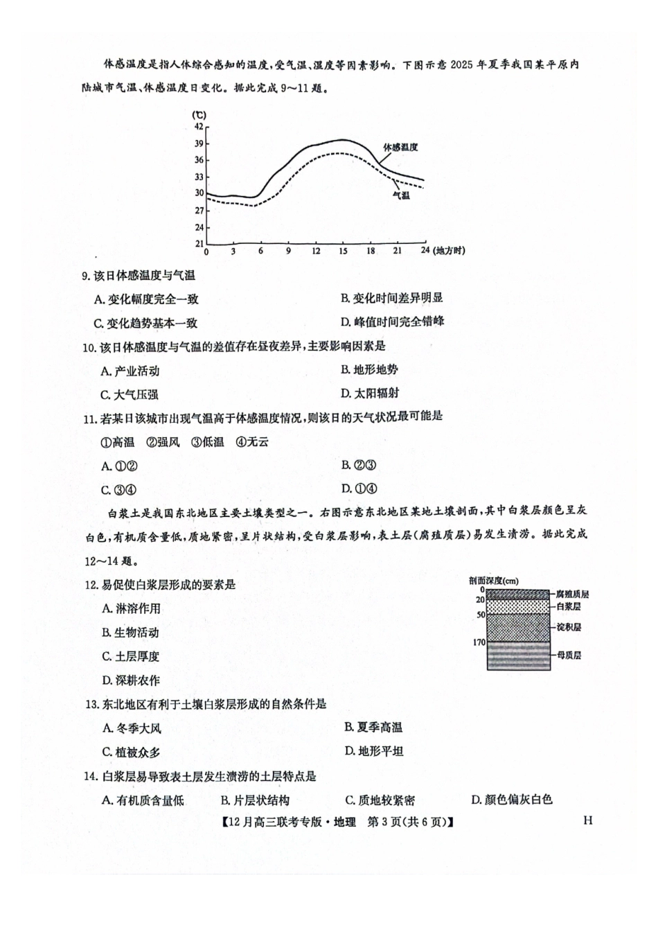 九师联盟2026届高三上学期12月联考地理.pdf_第3页