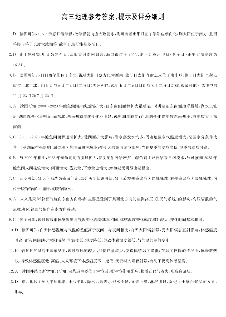 九师联盟2026届高三上学期12月联考地理答案.pdf_第1页