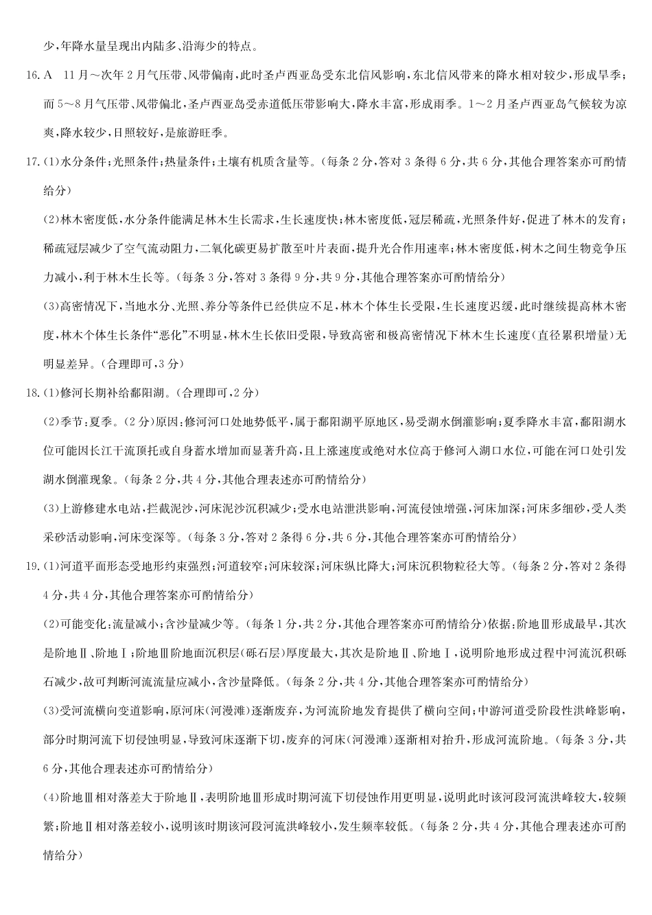 九师联盟2026届高三上学期12月联考地理答案.pdf_第2页