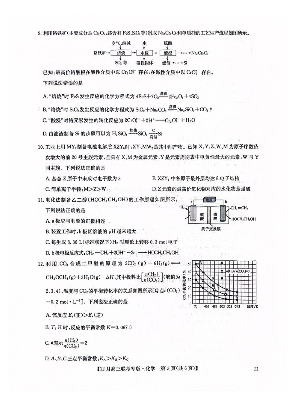九师联盟2026届高三上学期12月联考化学.pdf_第3页
