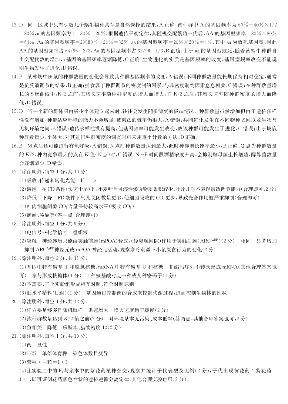 九师联盟2026届高三上学期12月联考生物答案.pdf_第2页