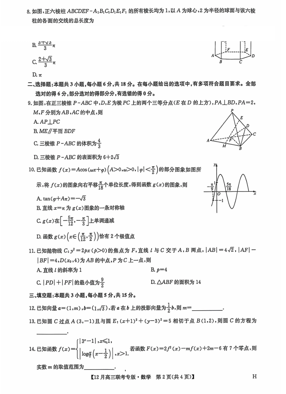 九师联盟2026届高三上学期12月联考数学.pdf_第2页