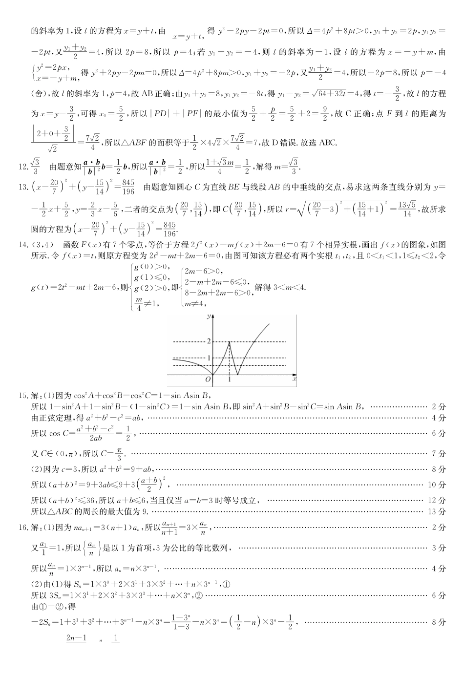 九师联盟2026届高三上学期12月联考数学答案.pdf_第2页