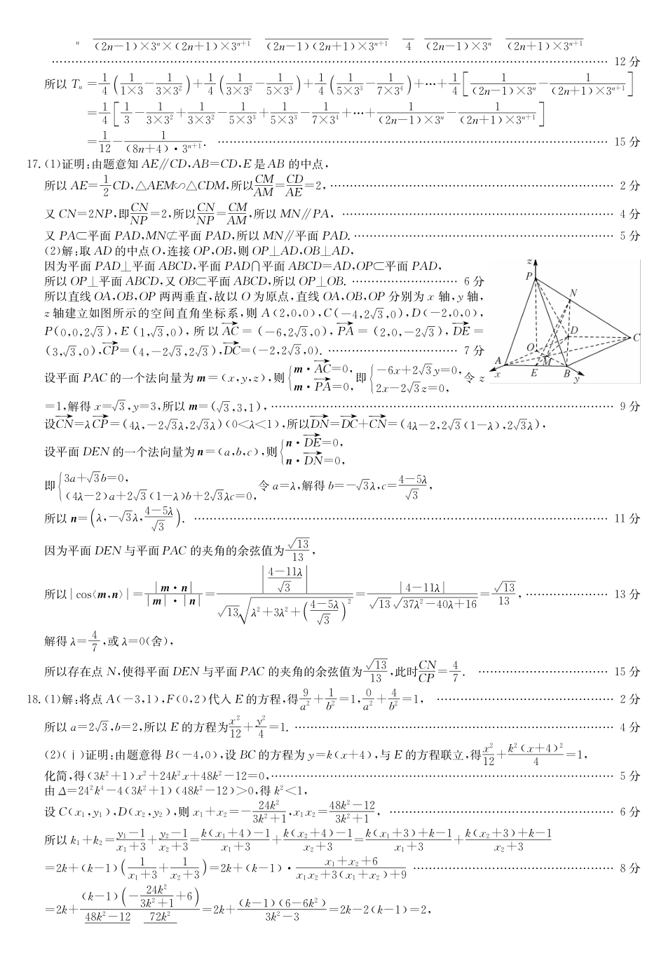 九师联盟2026届高三上学期12月联考数学答案.pdf_第3页