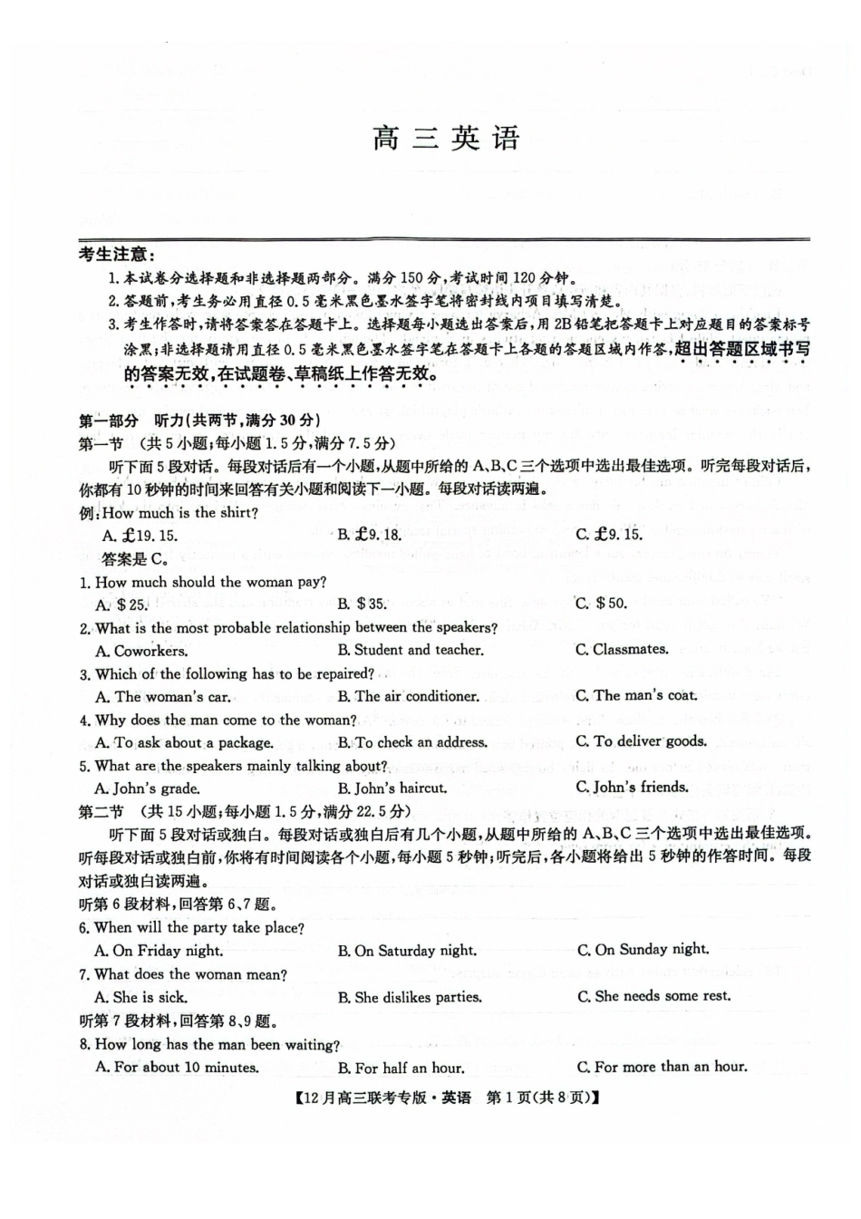 九师联盟2026届高三上学期12月联考英语.pdf_第1页