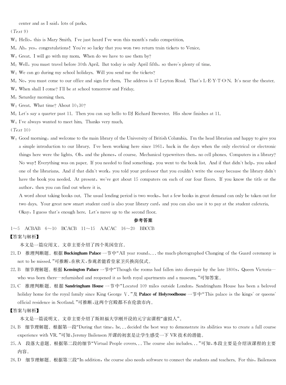九师联盟2026届高三上学期12月联考英语答案.pdf_第2页