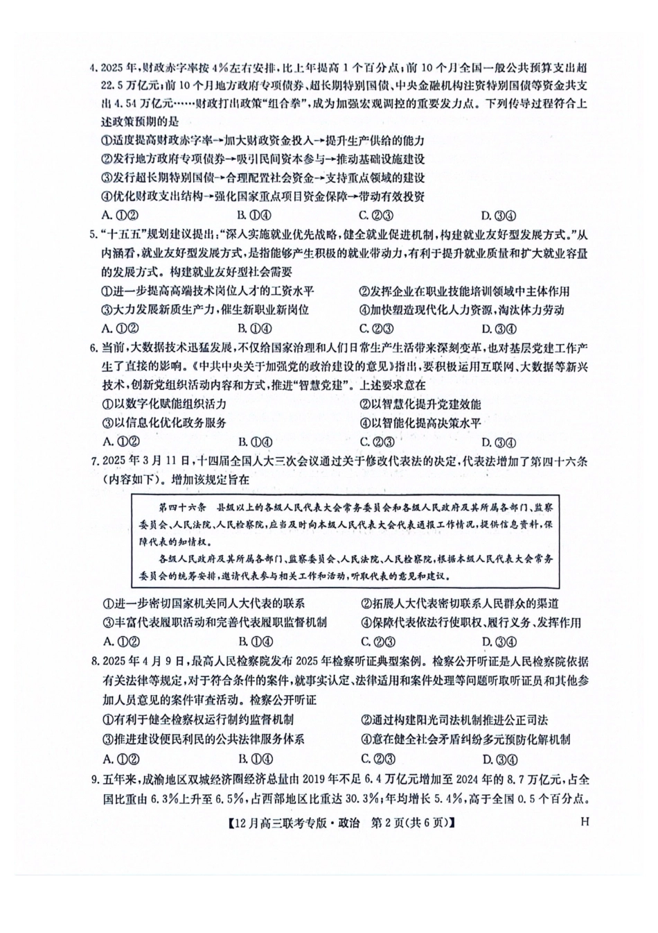 九师联盟2026届高三上学期12月联考政治.pdf_第2页