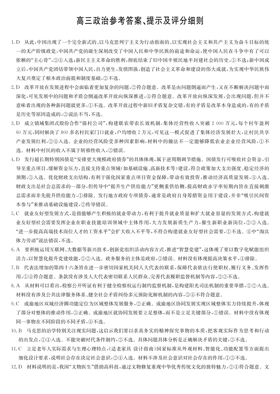 九师联盟2026届高三上学期12月联考政治答案.pdf_第1页