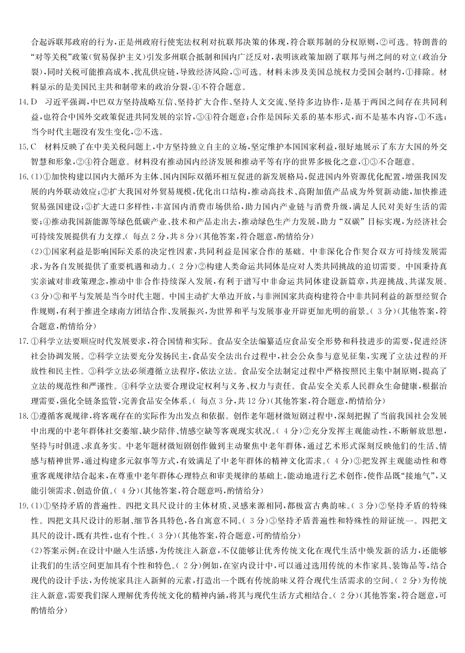 九师联盟2026届高三上学期12月联考政治答案.pdf_第2页