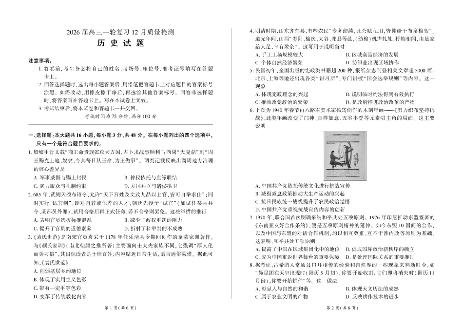 历史()百师联盟2026届高三一轮复习(三)暨12月质量检测(12.24-12.25).pdf_第1页