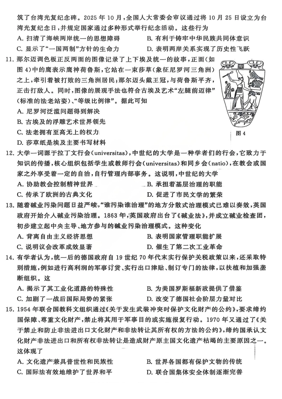 历史(T8)山西省省2026届高三第一次八省联考(T8联考)(12.24-12.25).pdf_第3页