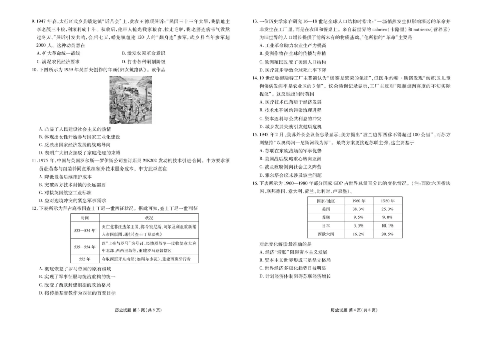 历史+答案广东省衡水金卷2026届高三上学期12月联考(12.23-12.24).pdf_第2页