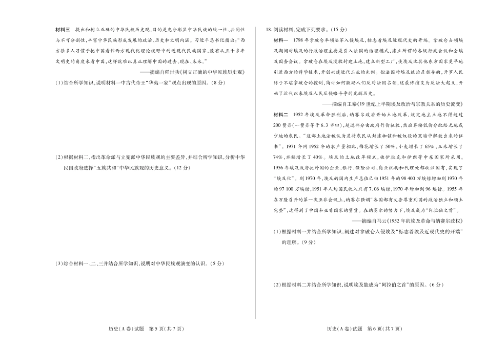 历史A卷安徽高三12月考.pdf_第3页