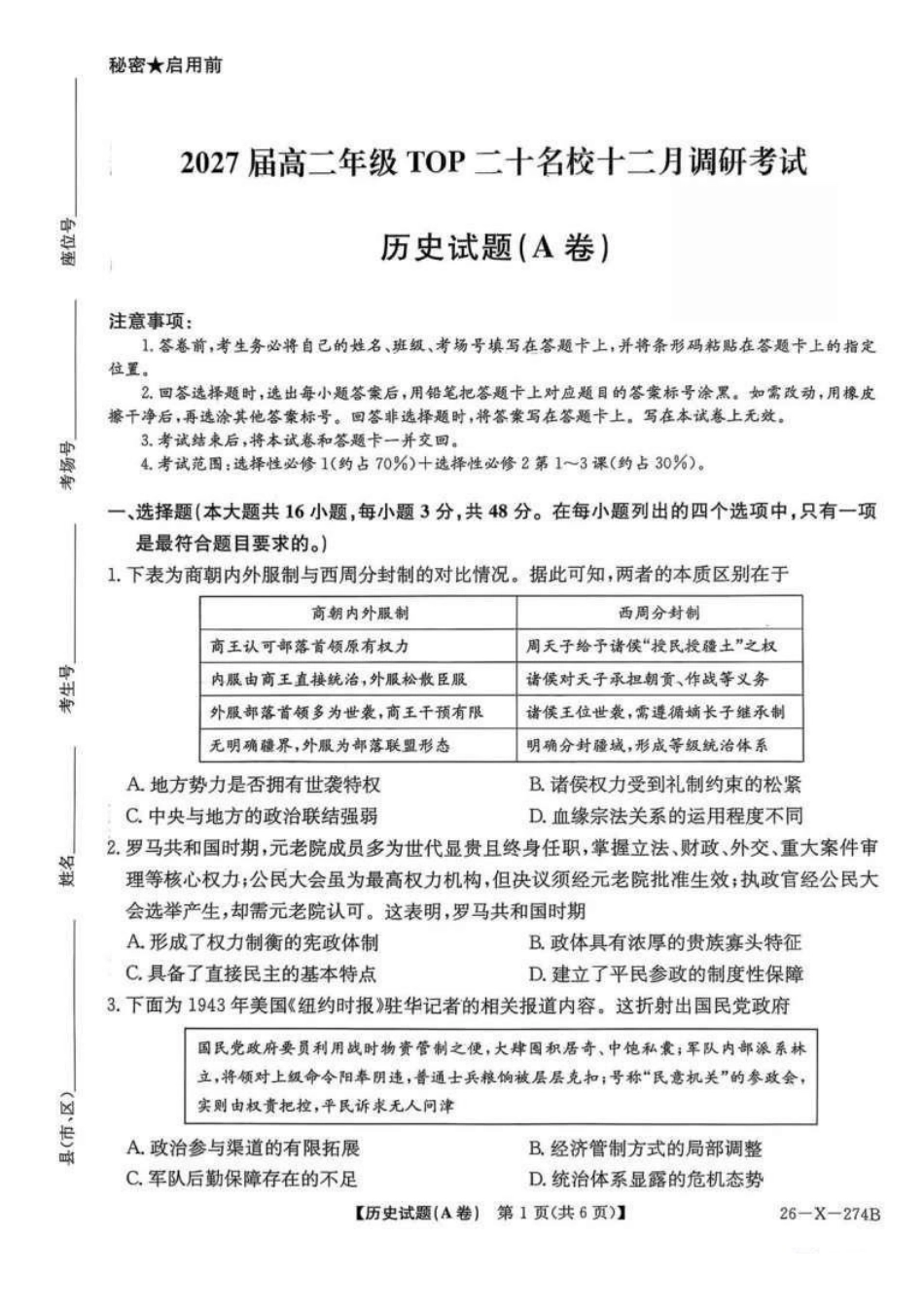 历史A试卷-河南2027届高二TOP二十名校十二月调研考试.pdf_第1页