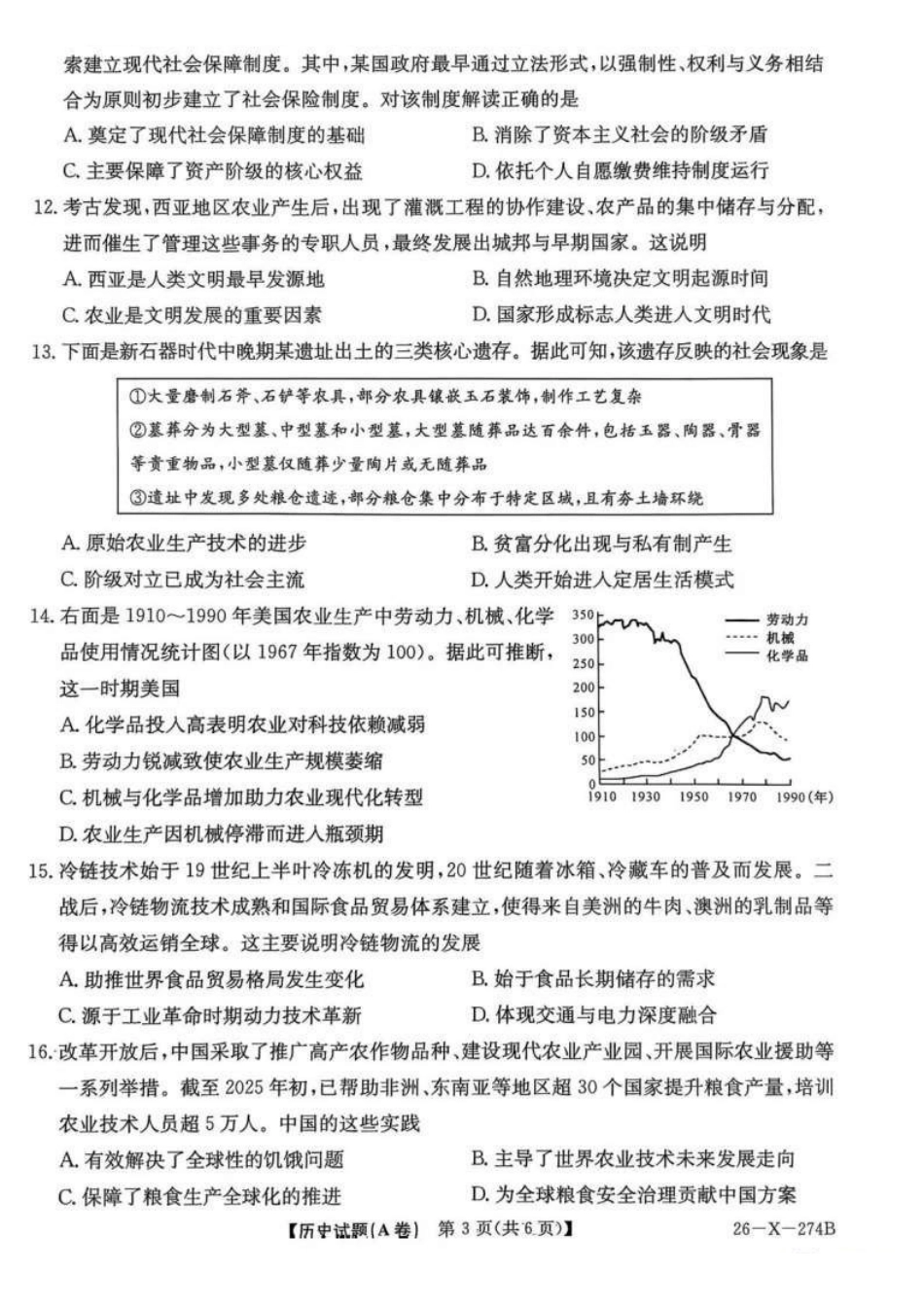 历史A试卷-河南2027届高二TOP二十名校十二月调研考试.pdf_第3页