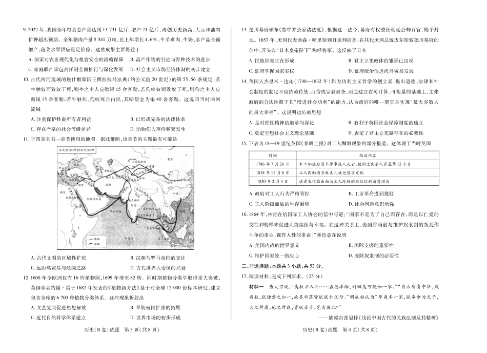 历史B卷安徽高三12月考.pdf_第2页