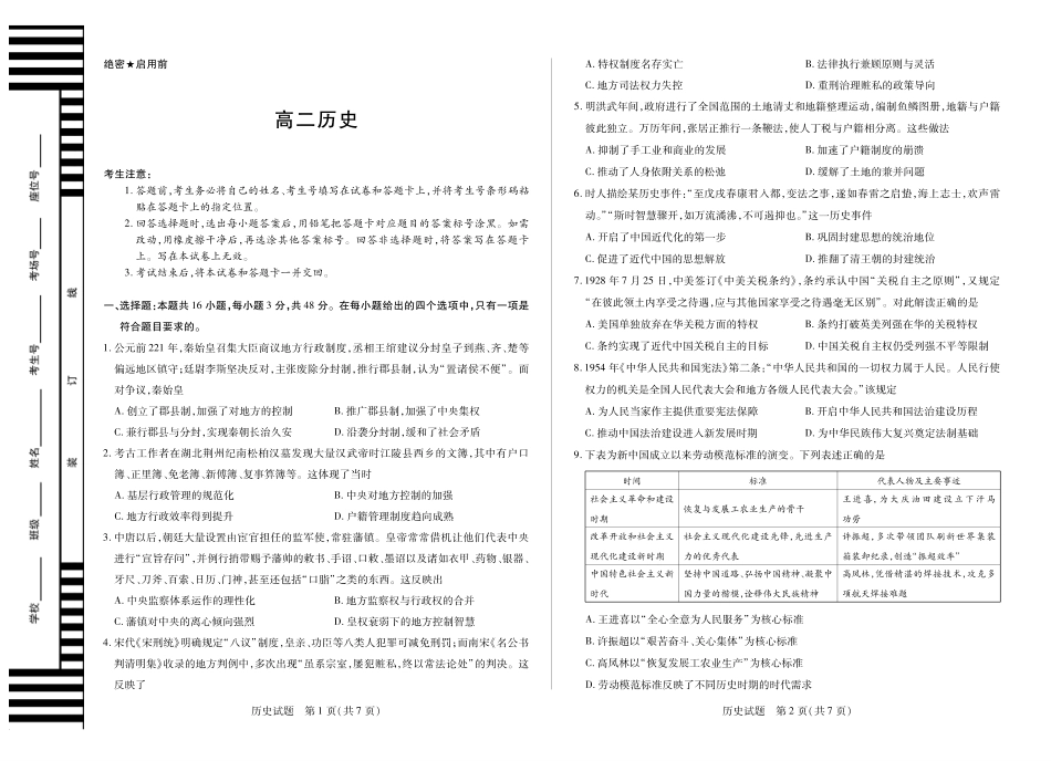 历史安徽高二12月考.pdf_第1页