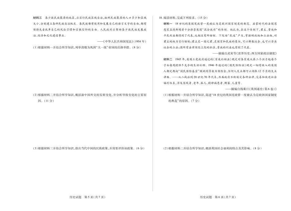 历史安徽高二12月考.pdf_第3页
