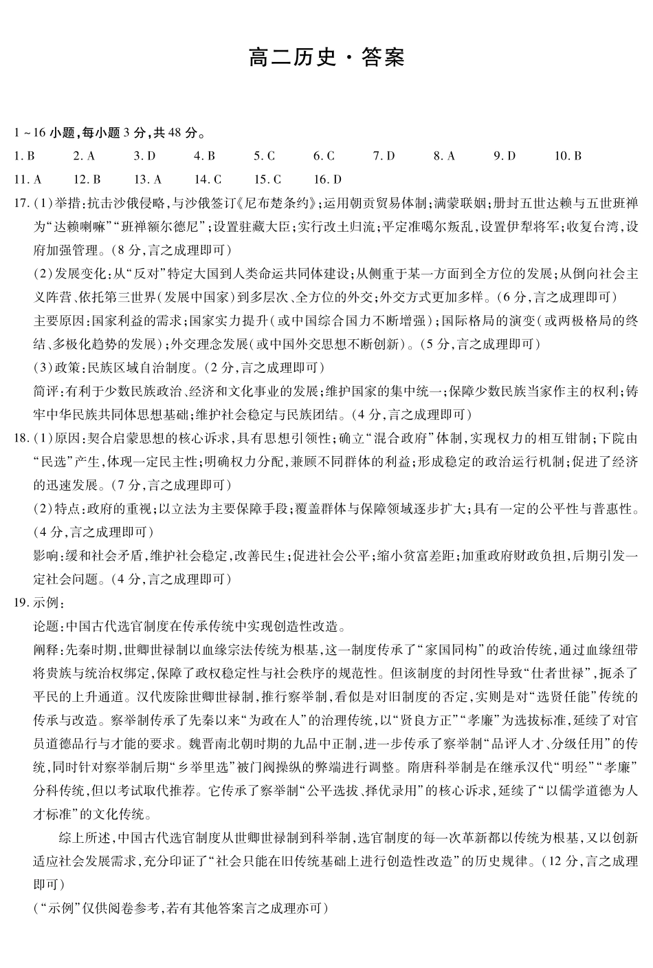 历史安徽高二12月考简易答案.pdf_第1页