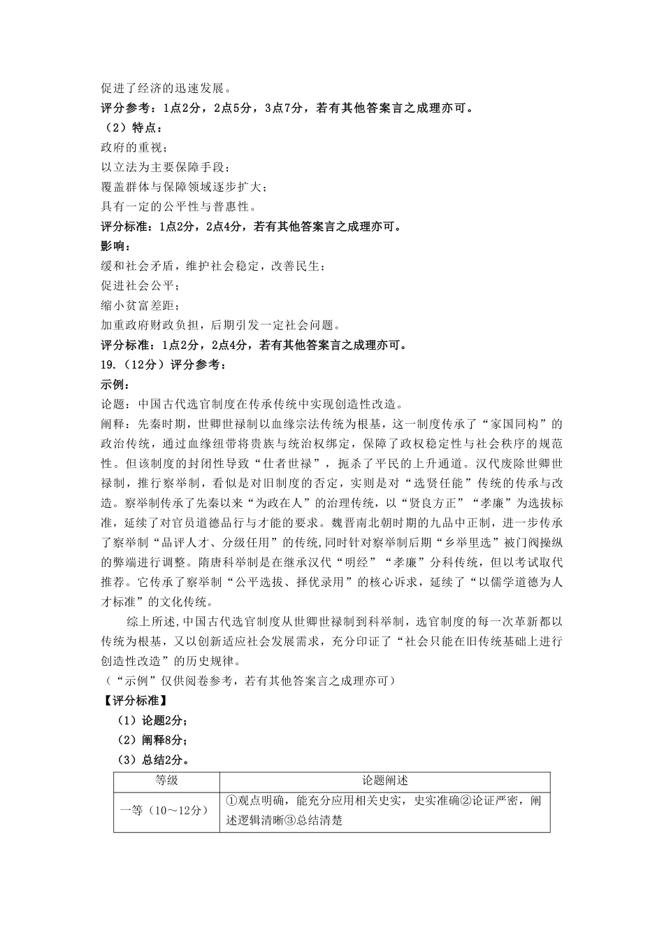 历史安徽高二12月考评分细则.pdf_第2页