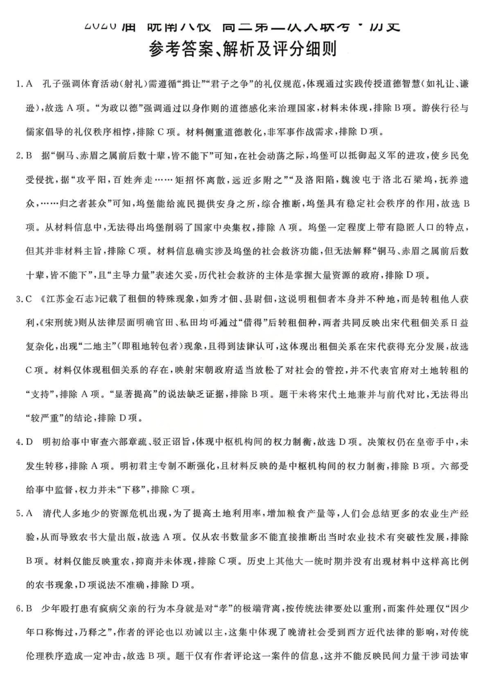 历史安徽省2026届安徽省“皖南八校”高三第二次大联考(12.18-12.19).pdf_第1页